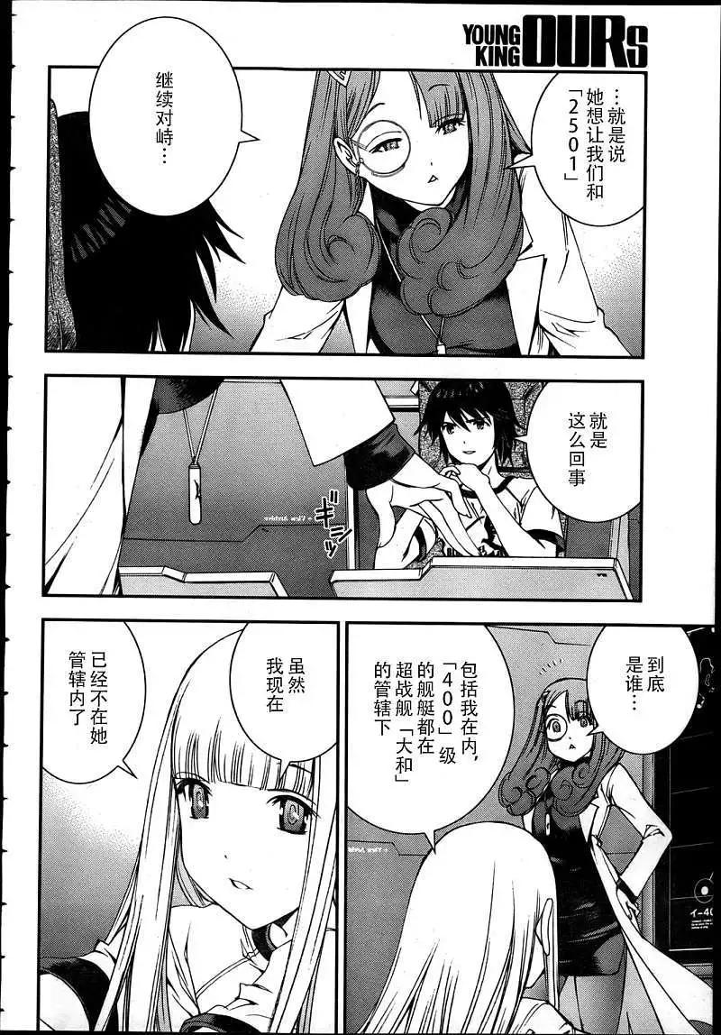 《苍蓝钢铁战舰》第42回 第18页