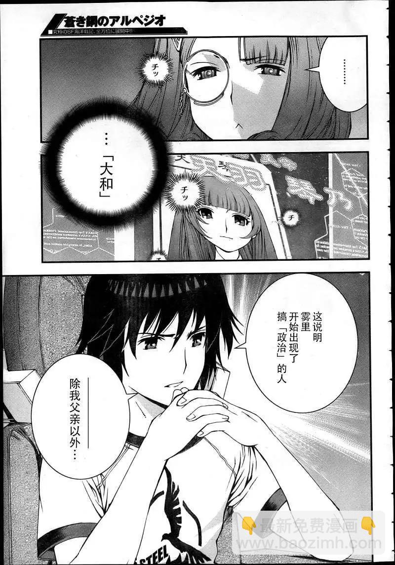 《苍蓝钢铁战舰》第42回 第19页