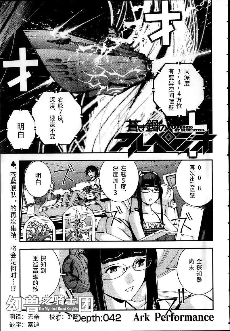 《苍蓝钢铁战舰》第42回 第1页