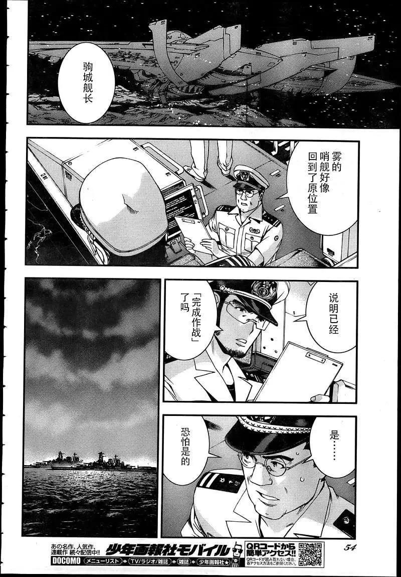《苍蓝钢铁战舰》第42回 第20页