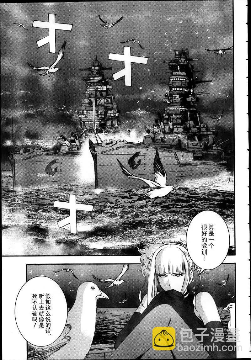 《苍蓝钢铁战舰》第42回 第21页