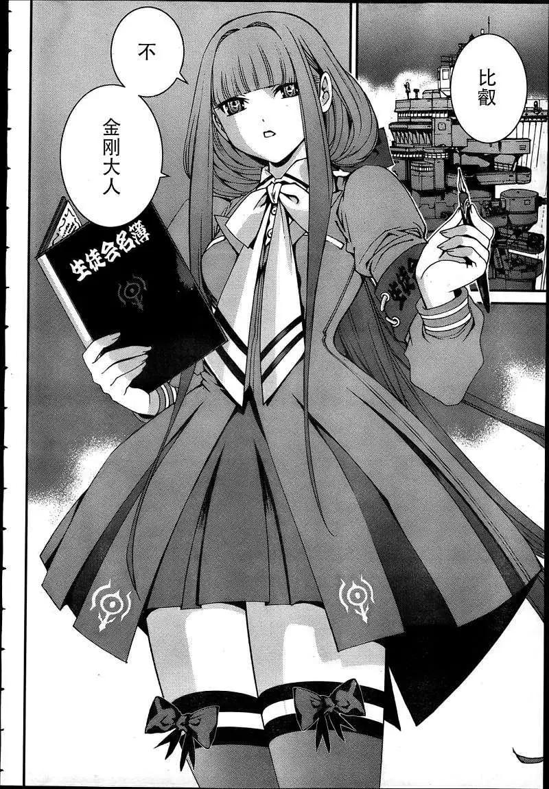 《苍蓝钢铁战舰》第42回 第22页