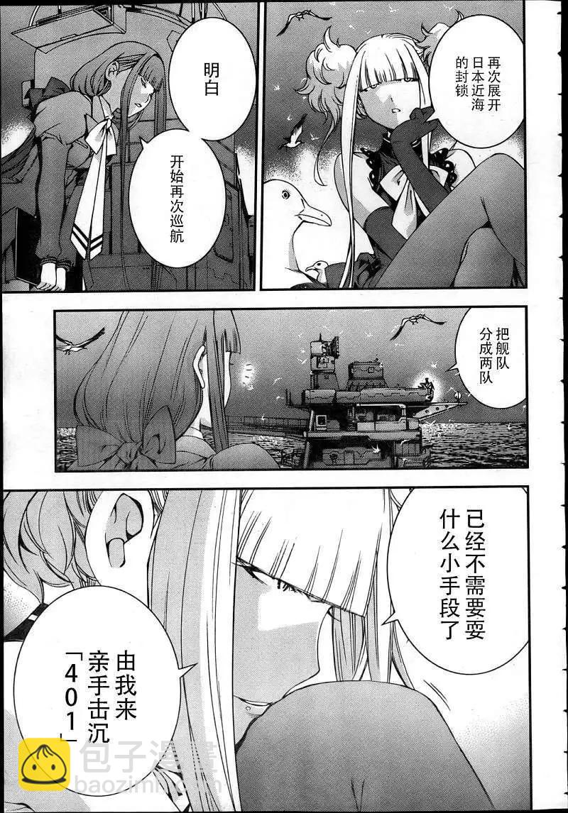 《苍蓝钢铁战舰》第42回 第23页