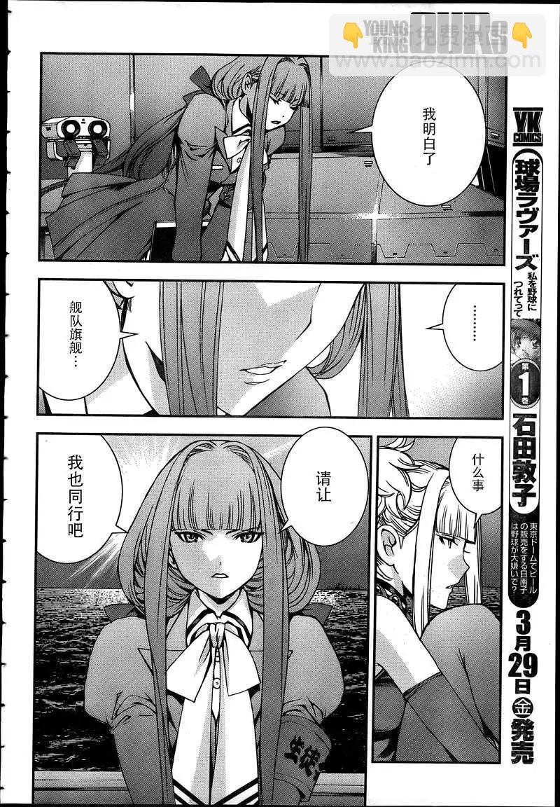 《苍蓝钢铁战舰》第42回 第24页