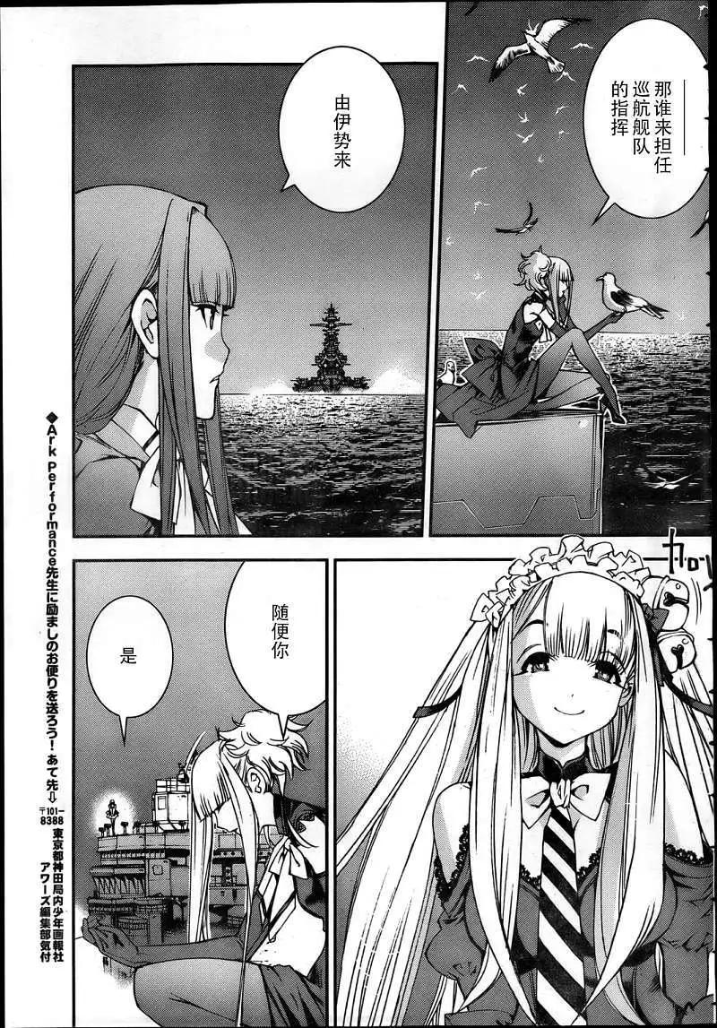 《苍蓝钢铁战舰》第42回 第25页