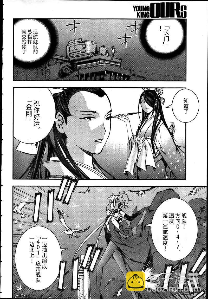 《苍蓝钢铁战舰》第42回 第26页