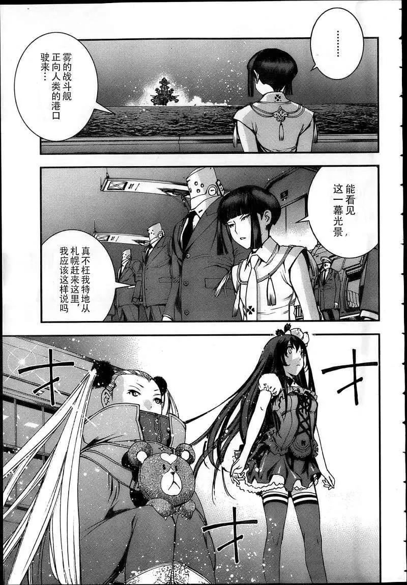 《苍蓝钢铁战舰》第42回 第29页