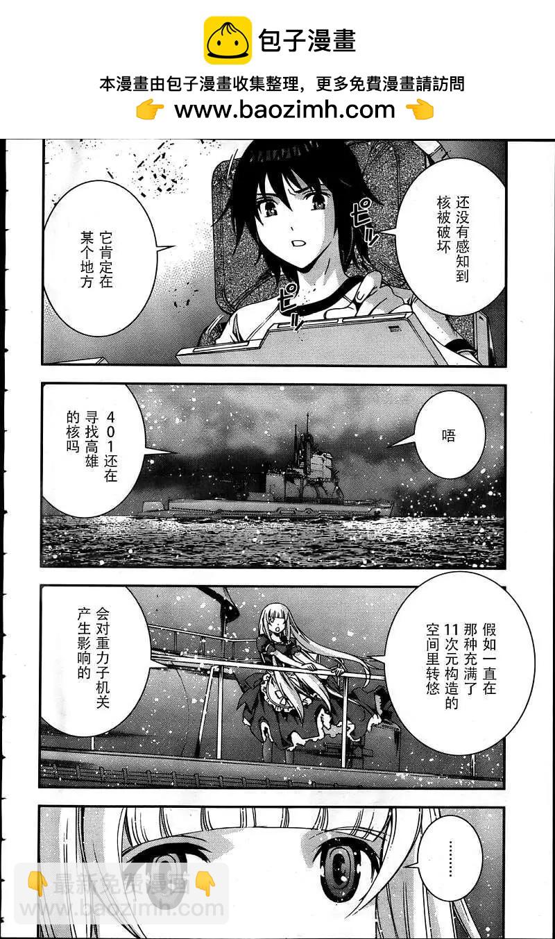 《苍蓝钢铁战舰》第42回 第2页