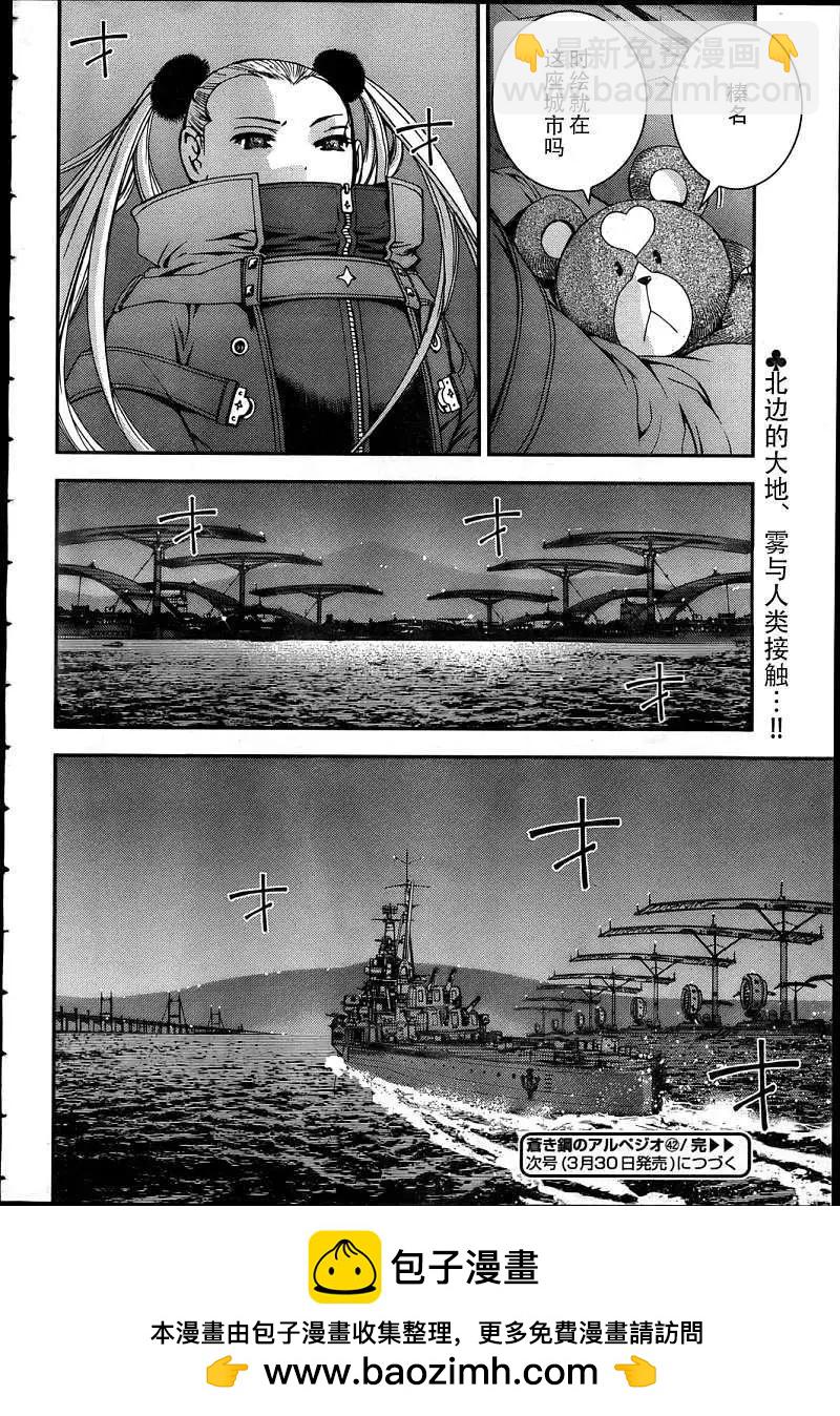《苍蓝钢铁战舰》第42回 第30页