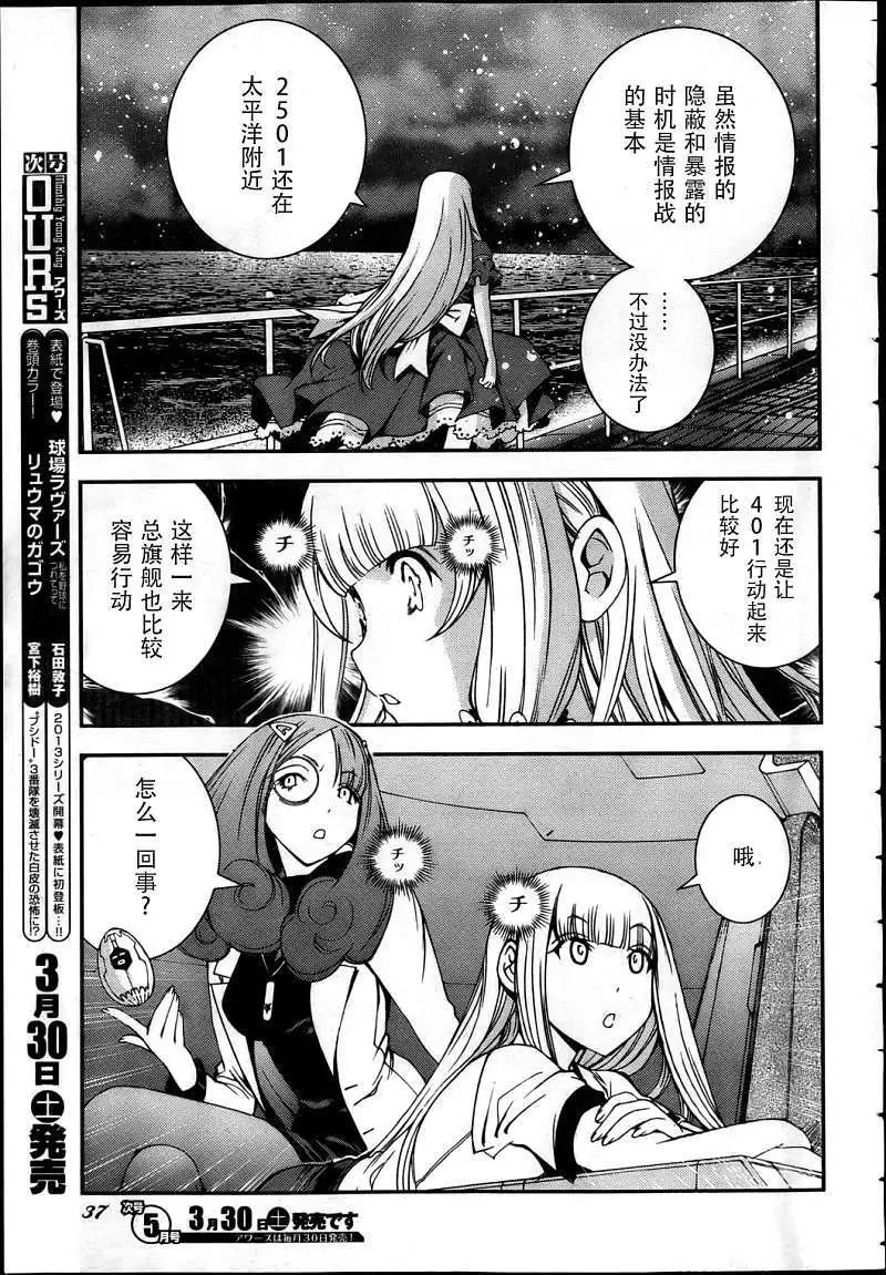 《苍蓝钢铁战舰》第42回 第3页