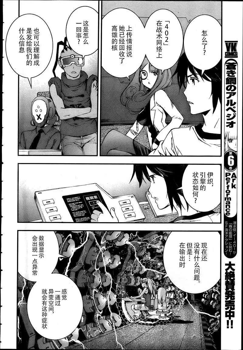 《苍蓝钢铁战舰》第42回 第4页