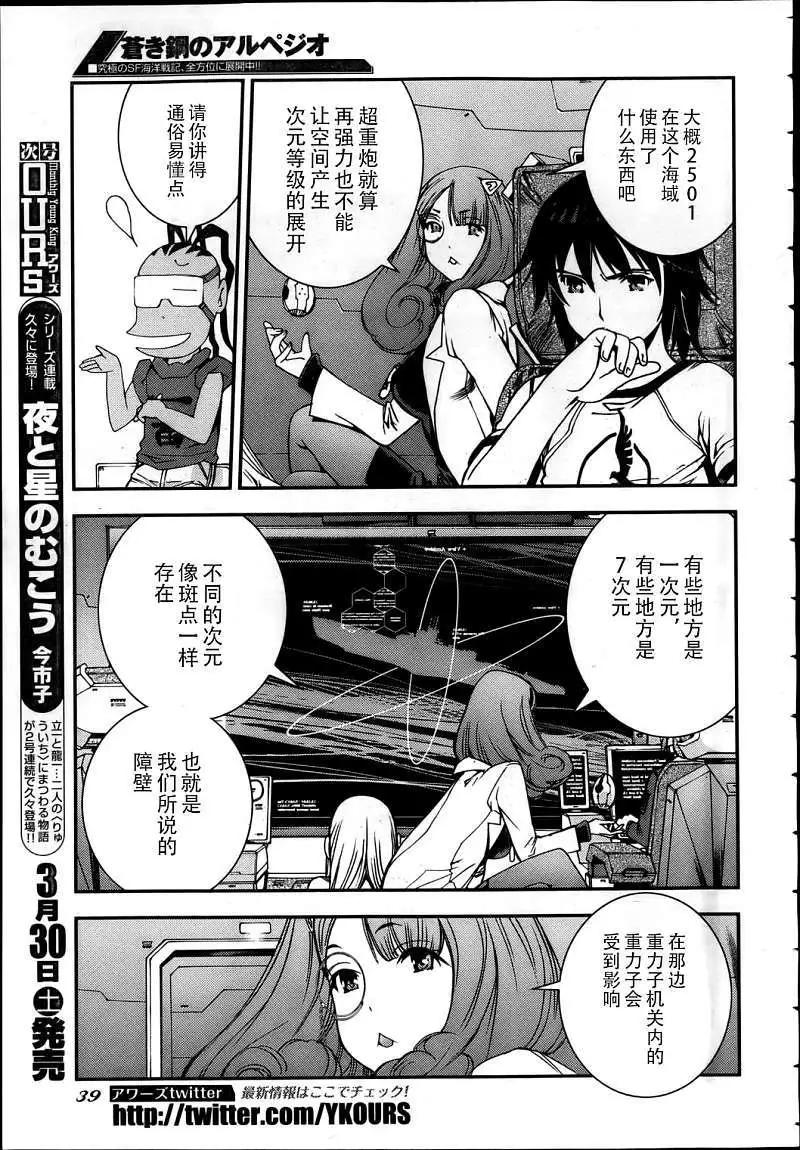 《苍蓝钢铁战舰》第42回 第5页