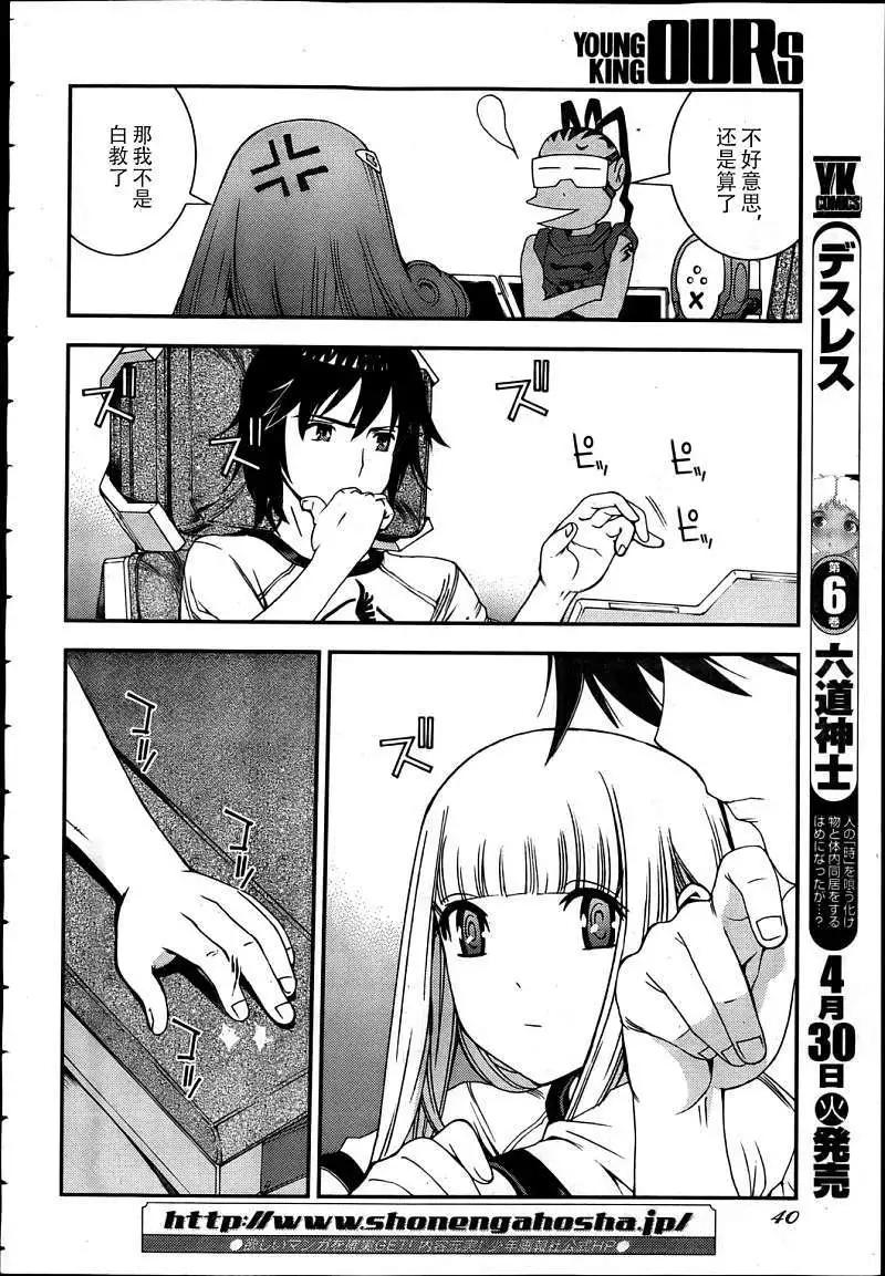 《苍蓝钢铁战舰》第42回 第6页