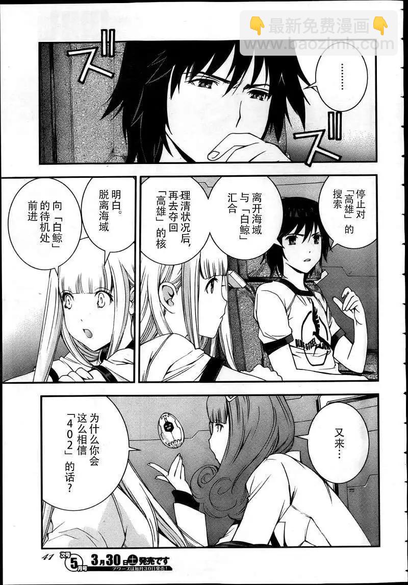 《苍蓝钢铁战舰》第42回 第7页