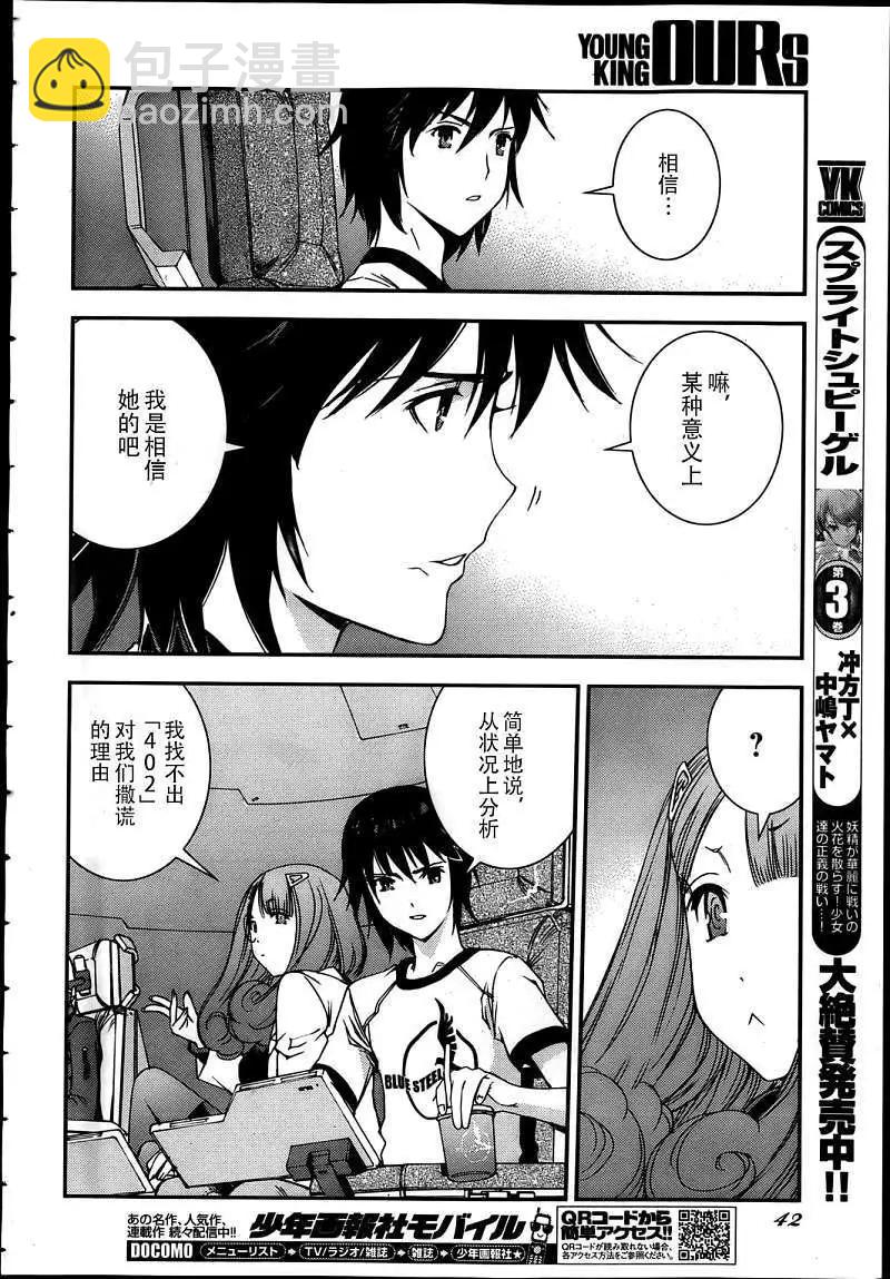 《苍蓝钢铁战舰》第42回 第8页