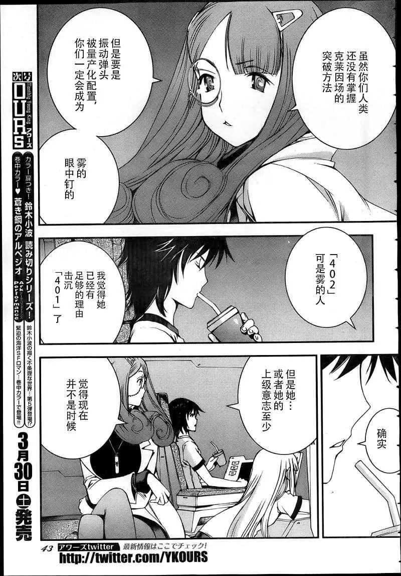 《苍蓝钢铁战舰》第42回 第9页