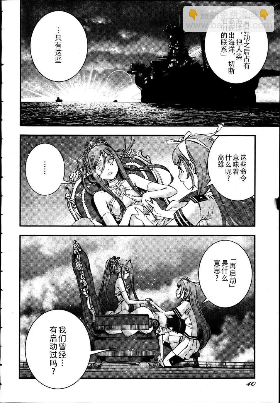 《苍蓝钢铁战舰》第44回 第10页