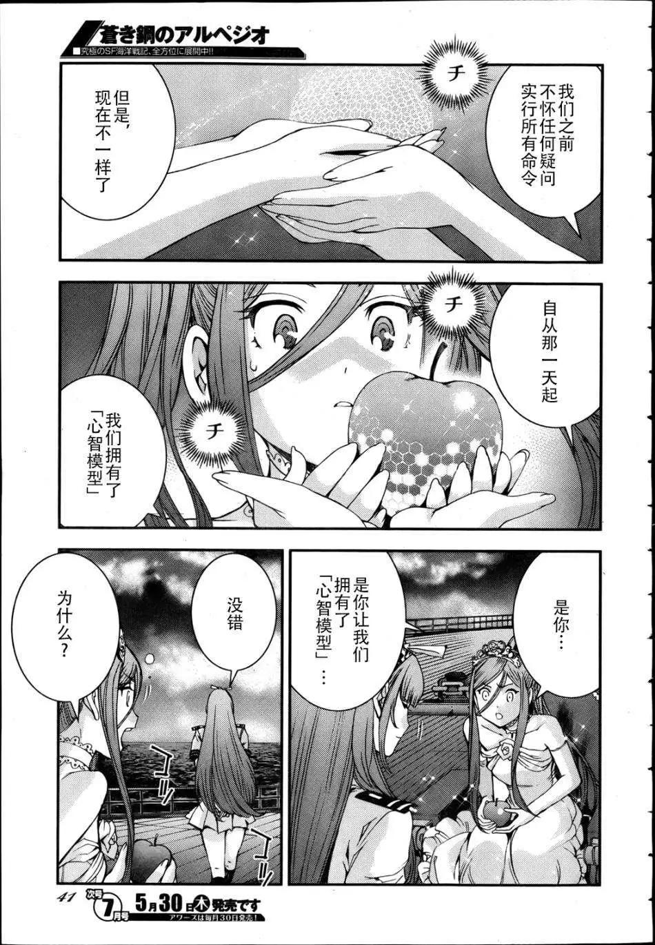 《苍蓝钢铁战舰》第44回 第11页
