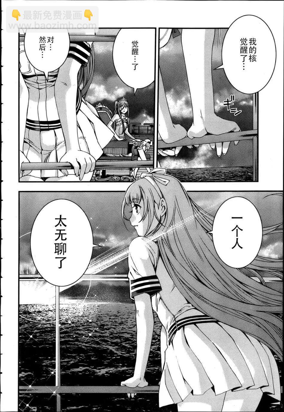 《苍蓝钢铁战舰》第44回 第12页