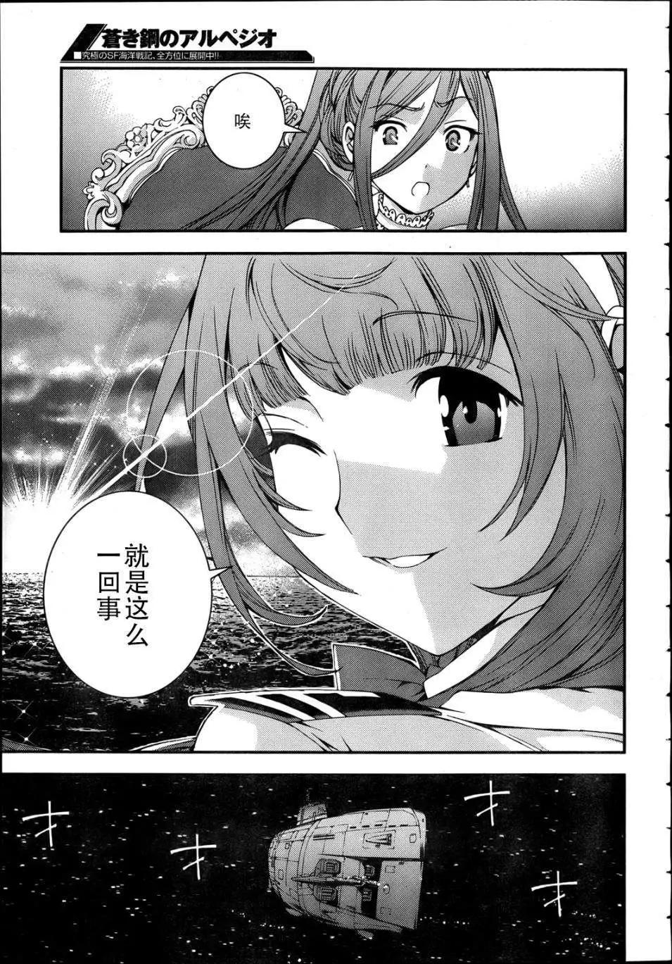 《苍蓝钢铁战舰》第44回 第13页