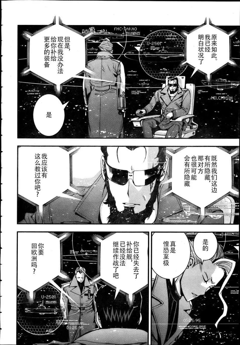 《苍蓝钢铁战舰》第44回 第14页