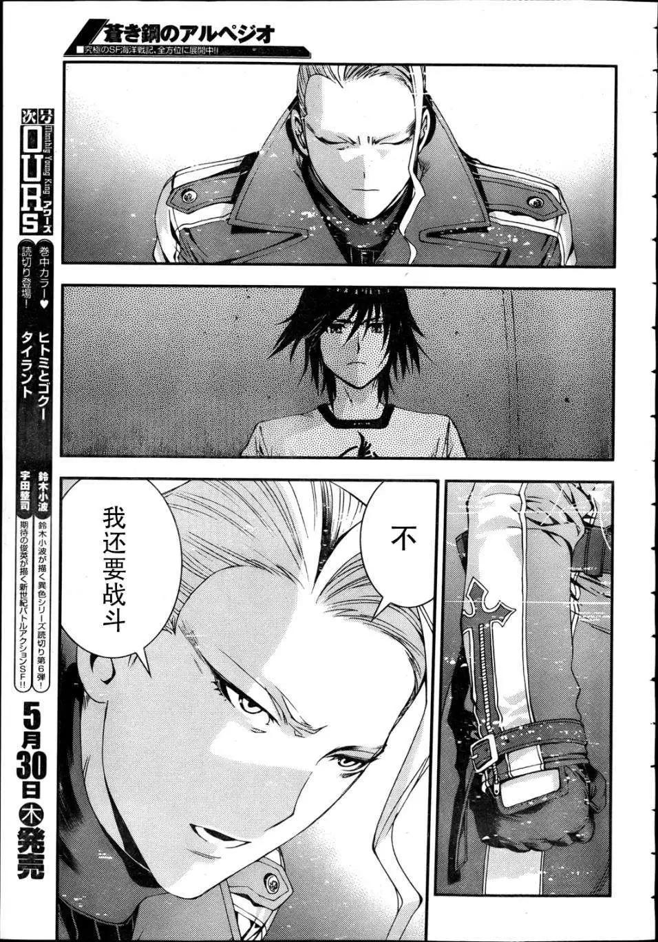 《苍蓝钢铁战舰》第44回 第15页