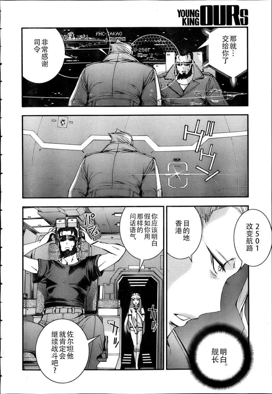《苍蓝钢铁战舰》第44回 第16页