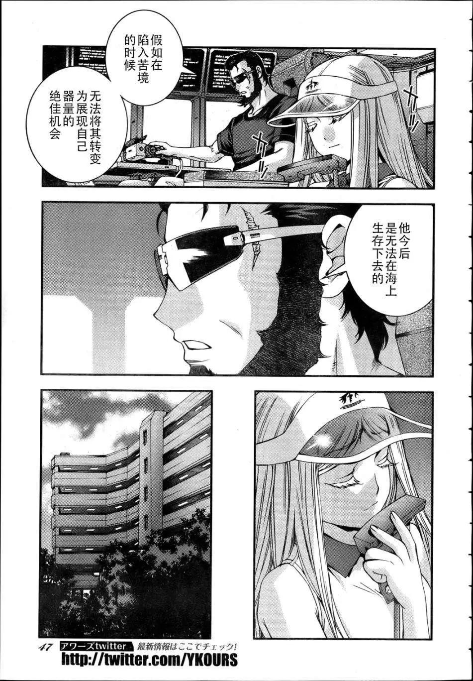 《苍蓝钢铁战舰》第44回 第17页