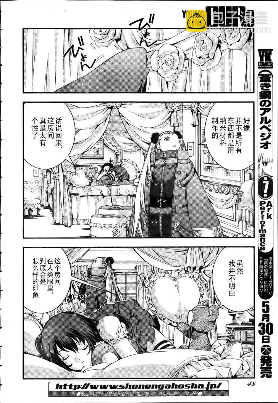 《苍蓝钢铁战舰》第44回 第18页