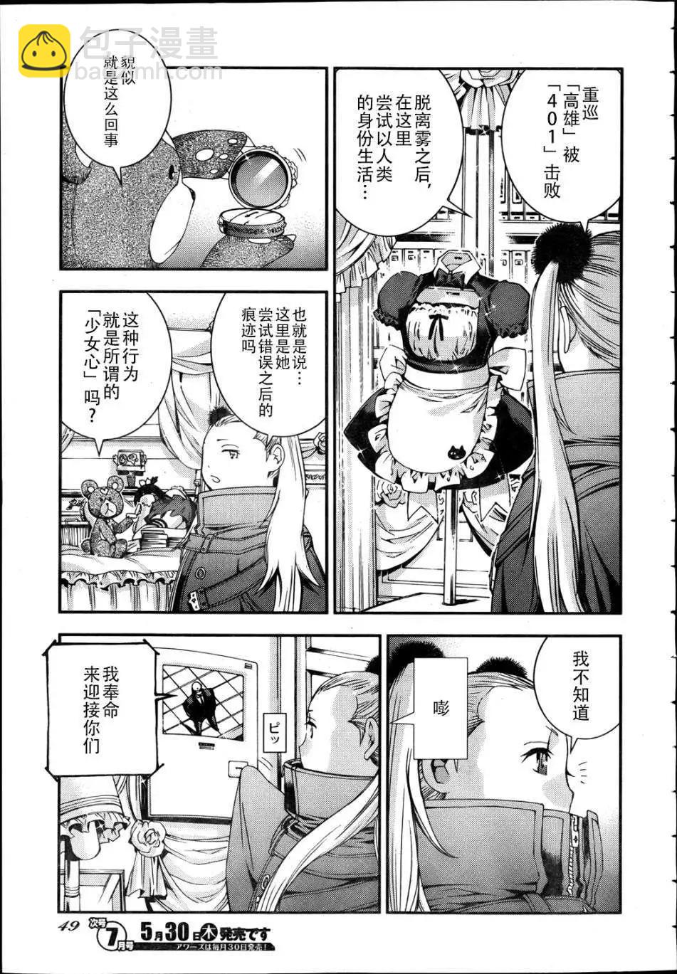 《苍蓝钢铁战舰》第44回 第19页