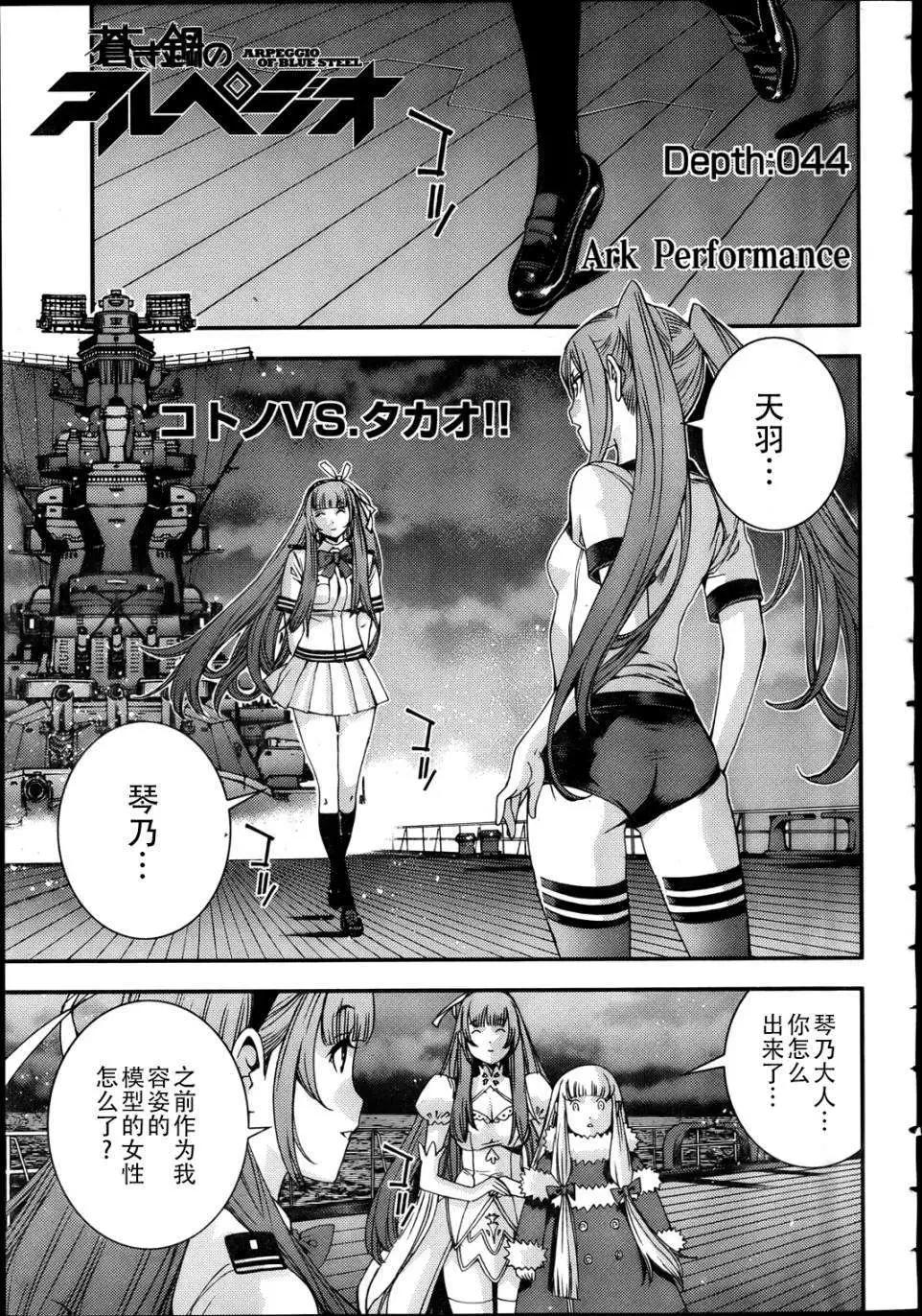 《苍蓝钢铁战舰》第44回 第1页