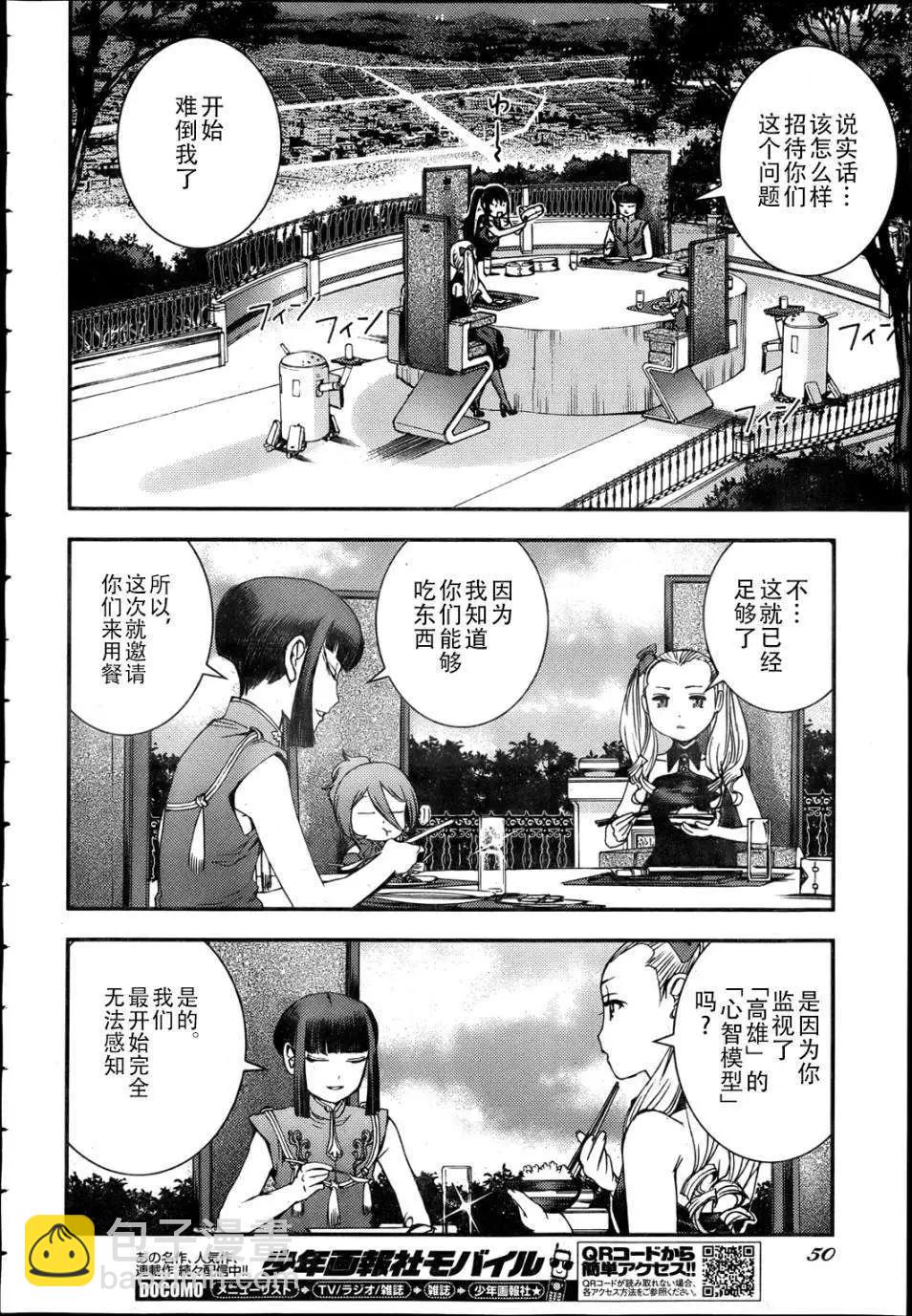 《苍蓝钢铁战舰》第44回 第20页