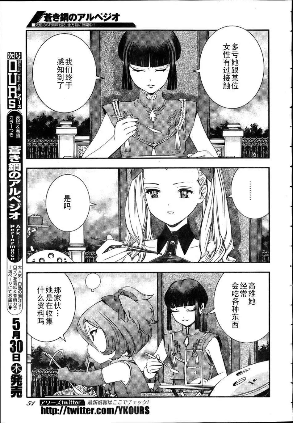 《苍蓝钢铁战舰》第44回 第21页