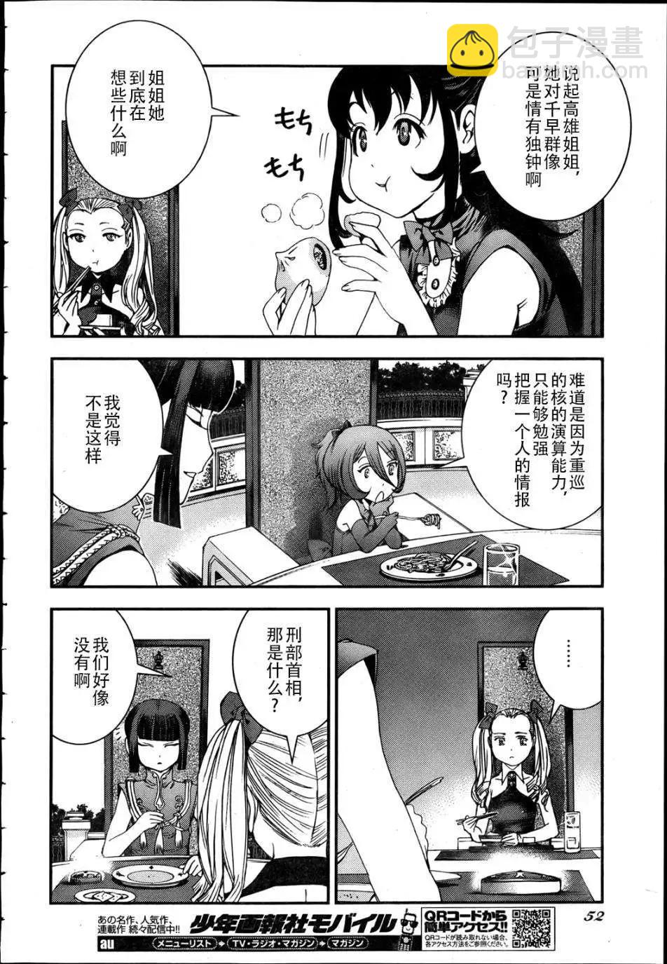 《苍蓝钢铁战舰》第44回 第22页