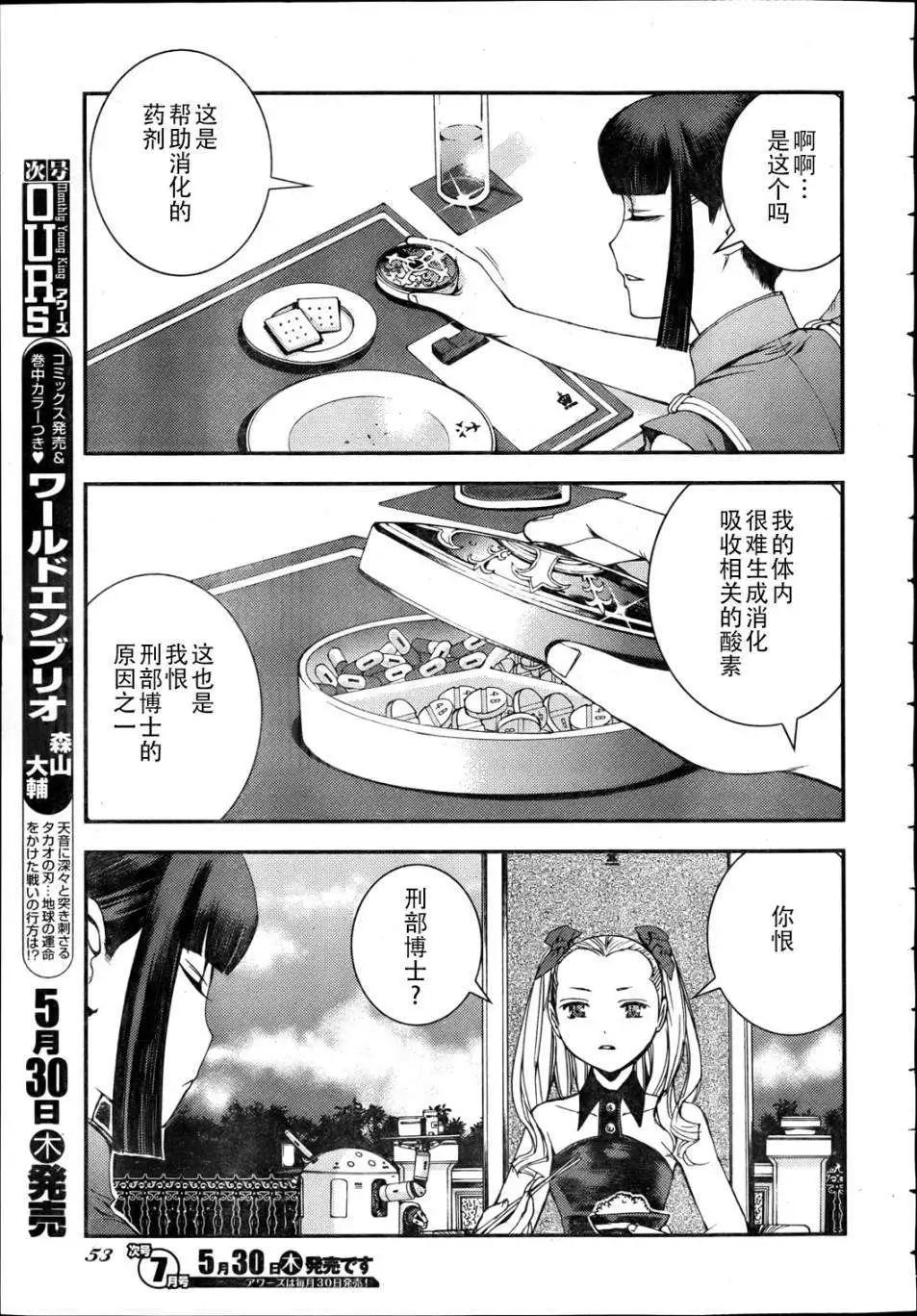 《苍蓝钢铁战舰》第44回 第23页