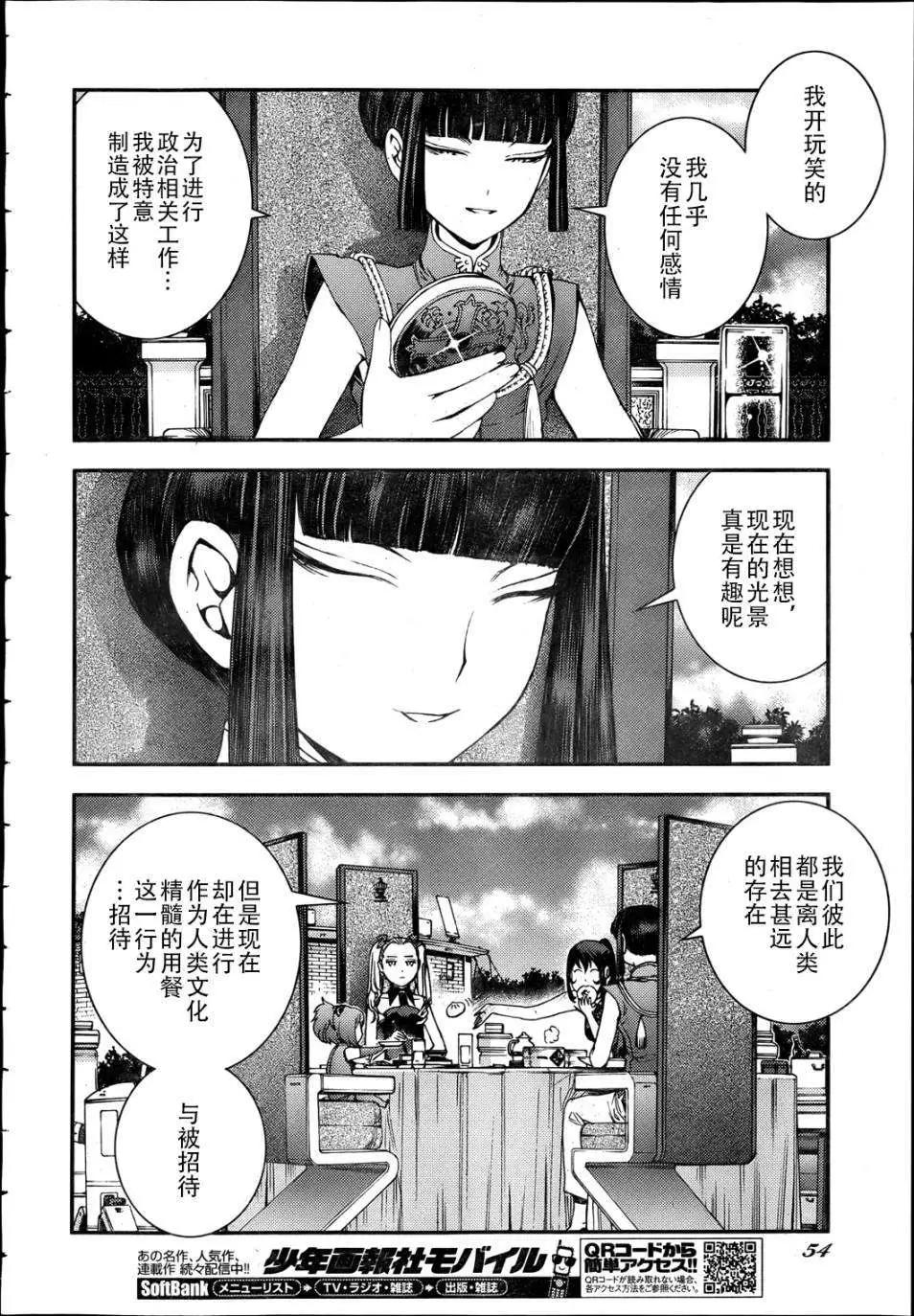 《苍蓝钢铁战舰》第44回 第24页
