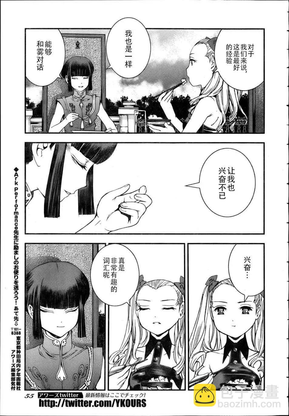 《苍蓝钢铁战舰》第44回 第25页