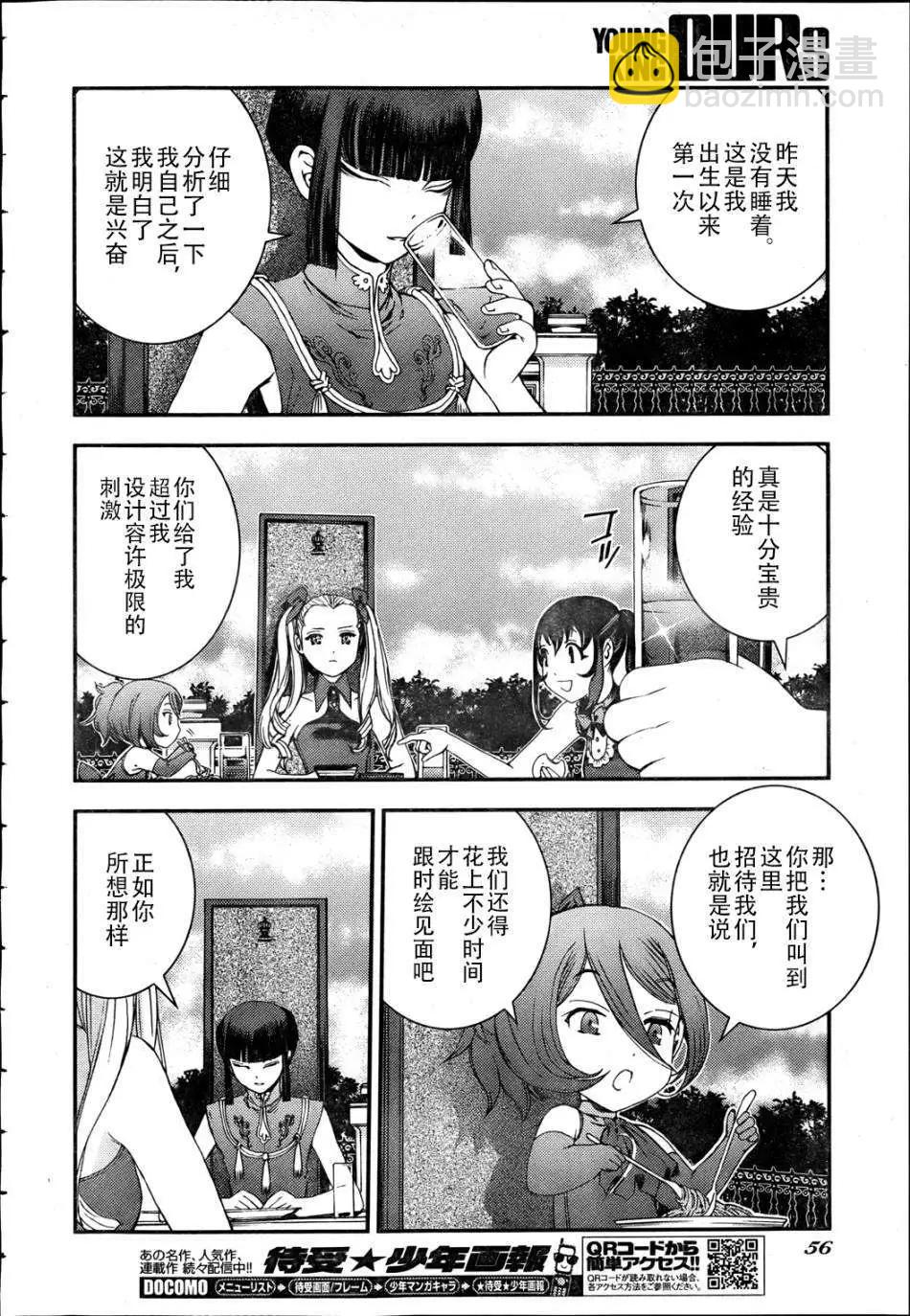 《苍蓝钢铁战舰》第44回 第26页