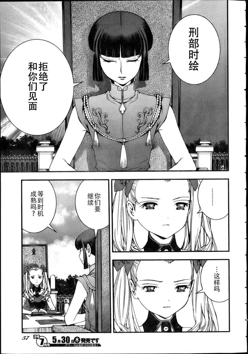 《苍蓝钢铁战舰》第44回 第27页