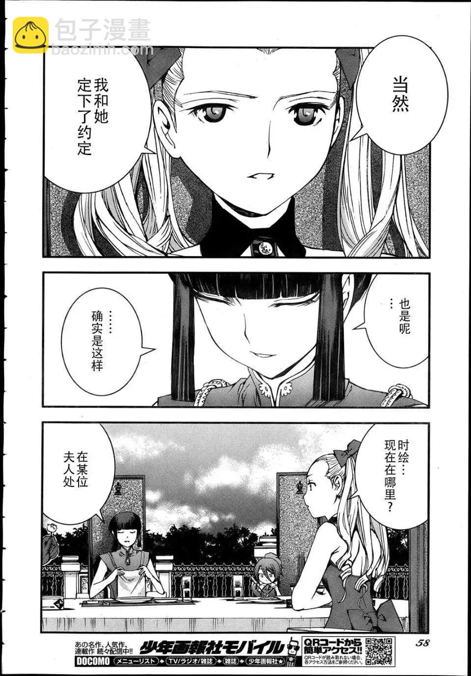 《苍蓝钢铁战舰》第44回 第28页