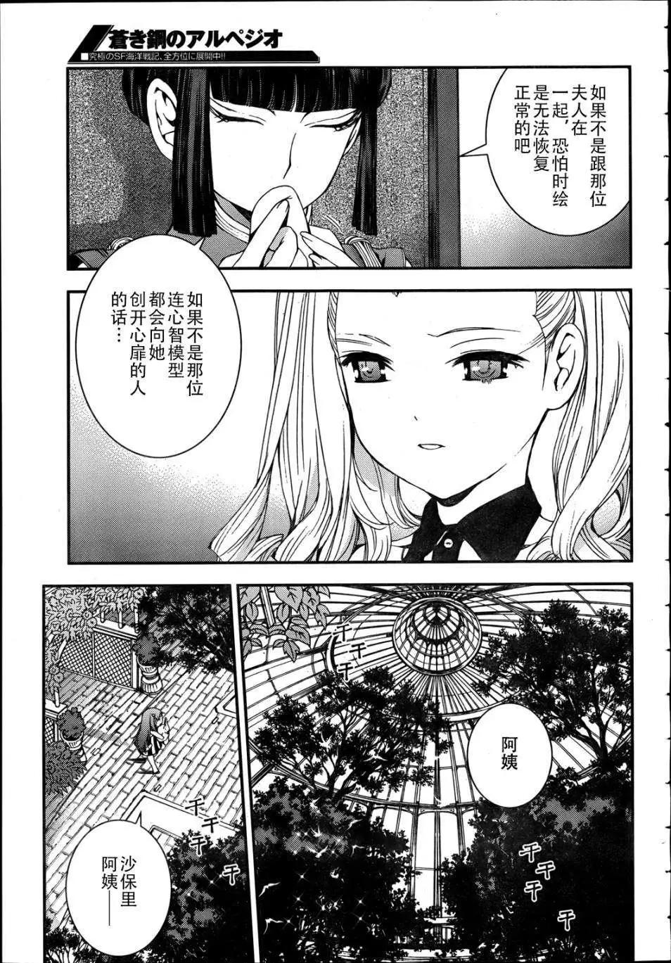 《苍蓝钢铁战舰》第44回 第29页