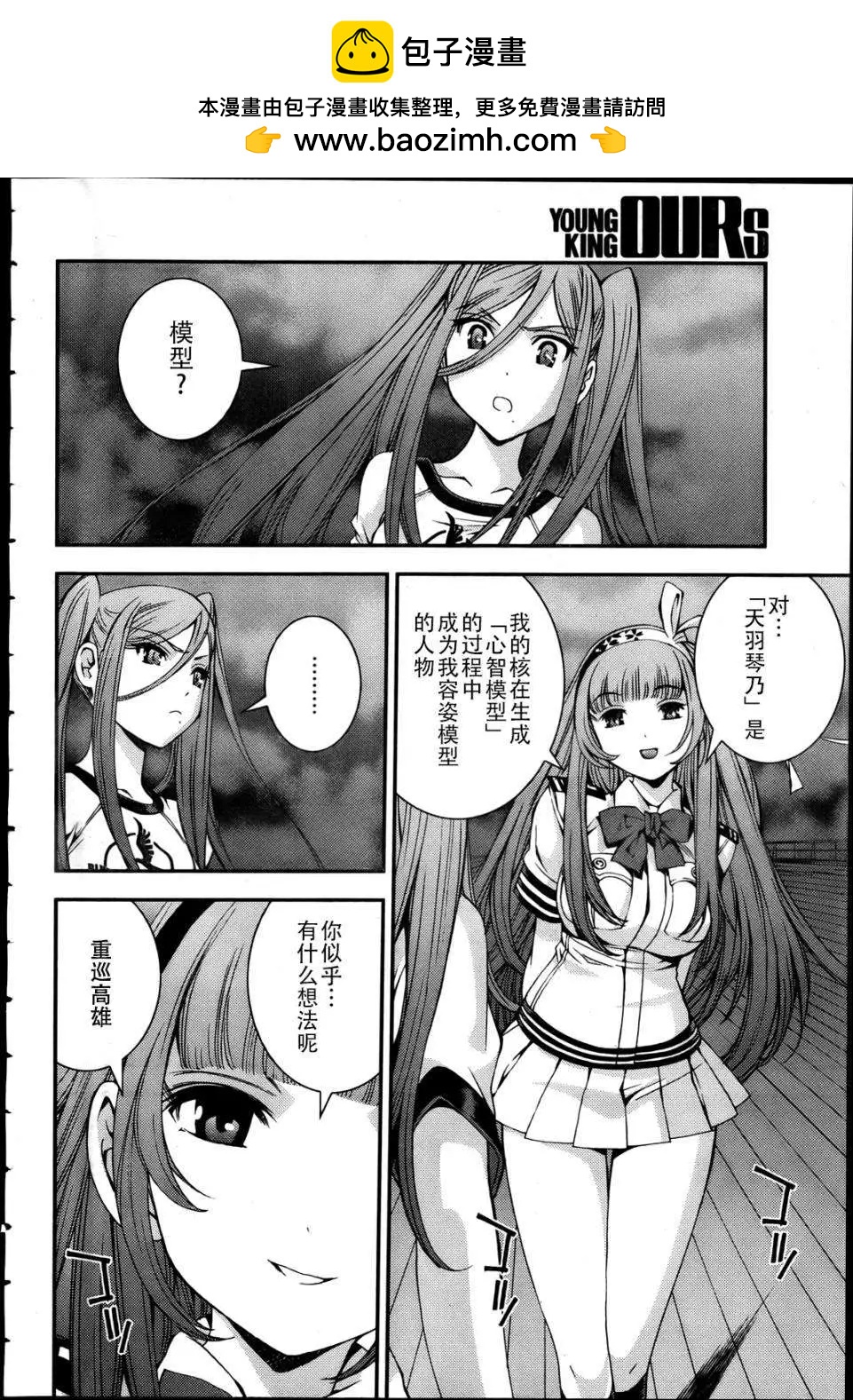 《苍蓝钢铁战舰》第44回 第2页