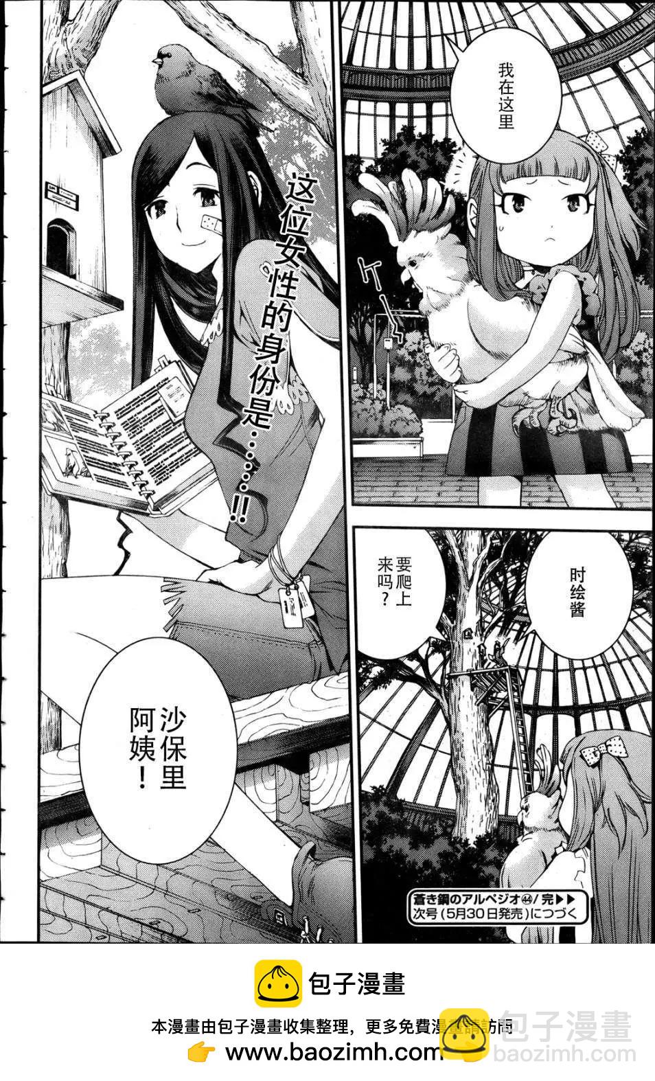 《苍蓝钢铁战舰》第44回 第30页