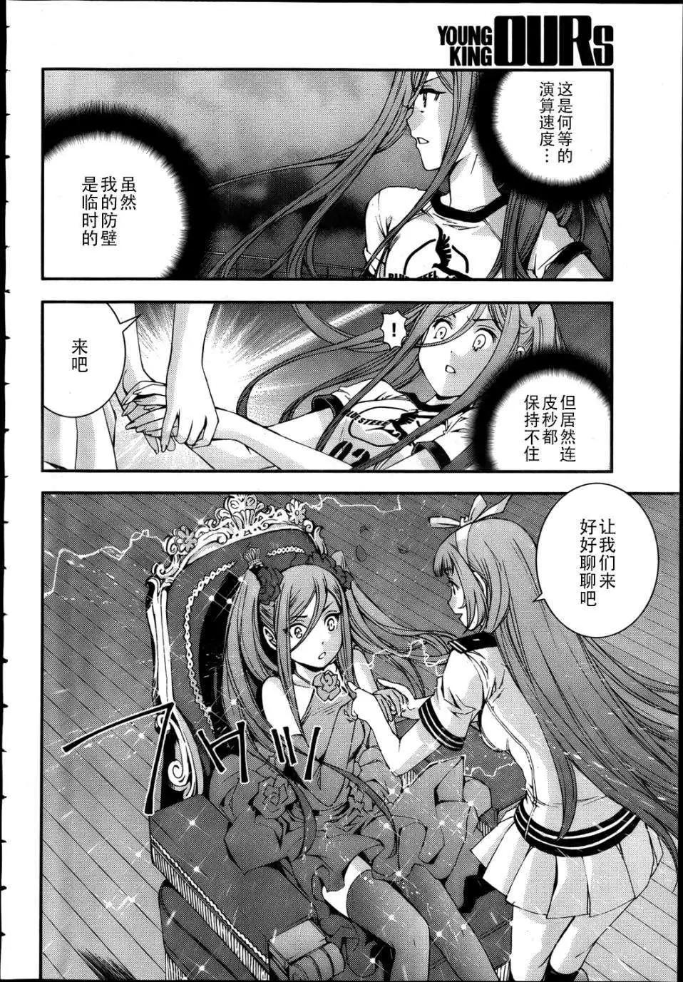 《苍蓝钢铁战舰》第44回 第4页