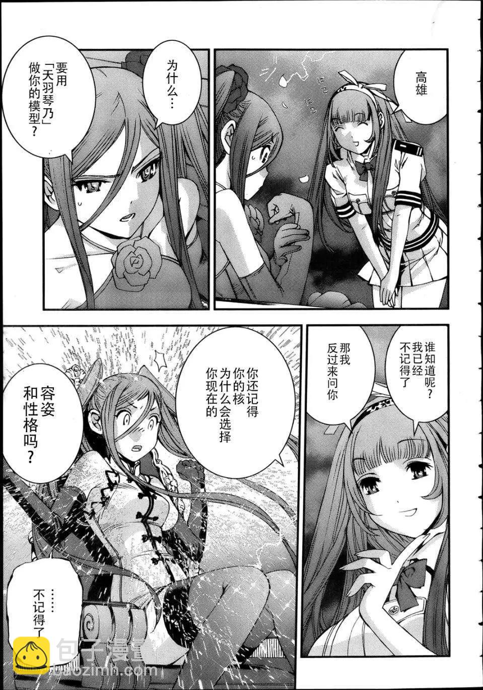 《苍蓝钢铁战舰》第44回 第5页
