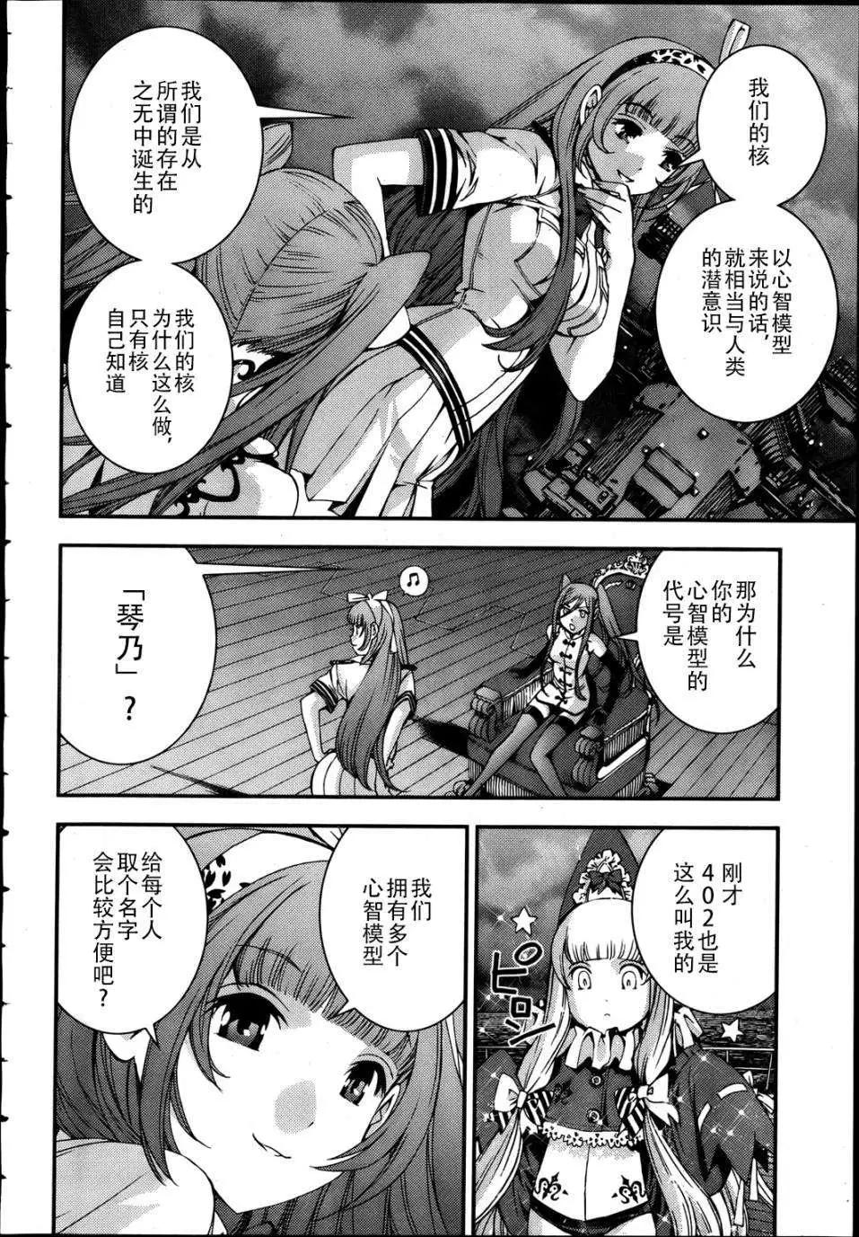 《苍蓝钢铁战舰》第44回 第6页