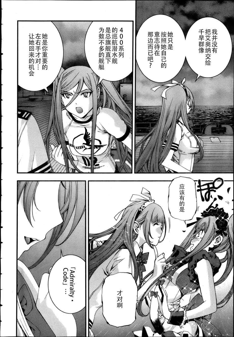 《苍蓝钢铁战舰》第44回 第8页