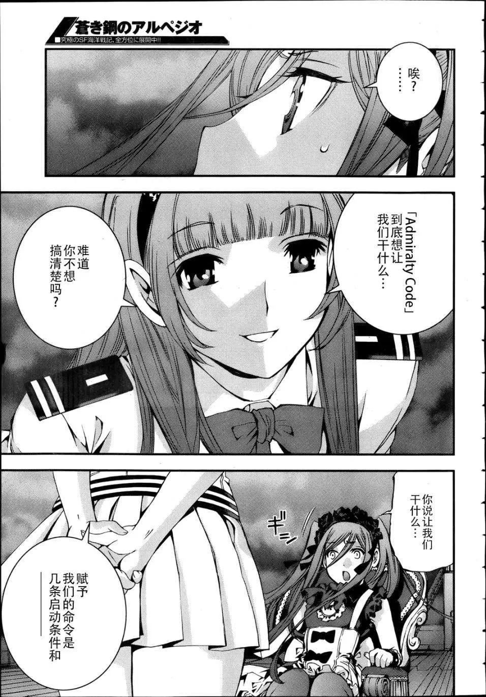 《苍蓝钢铁战舰》第44回 第9页