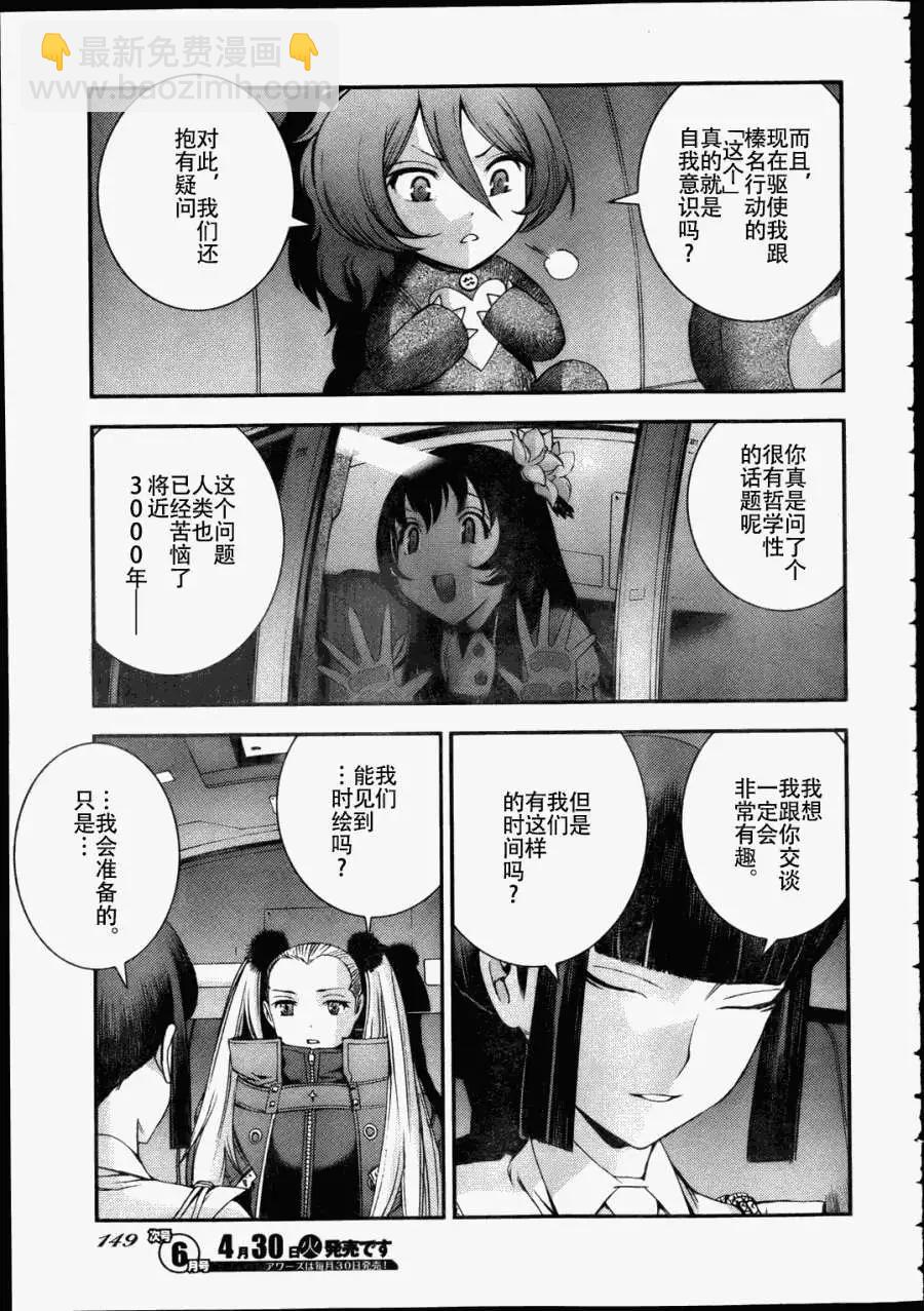 《苍蓝钢铁战舰》第43回 第10页