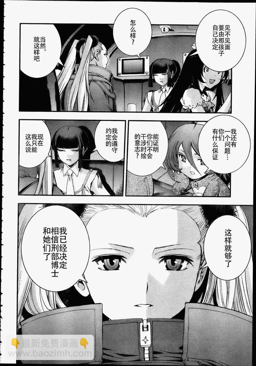 《苍蓝钢铁战舰》第43回 第11页